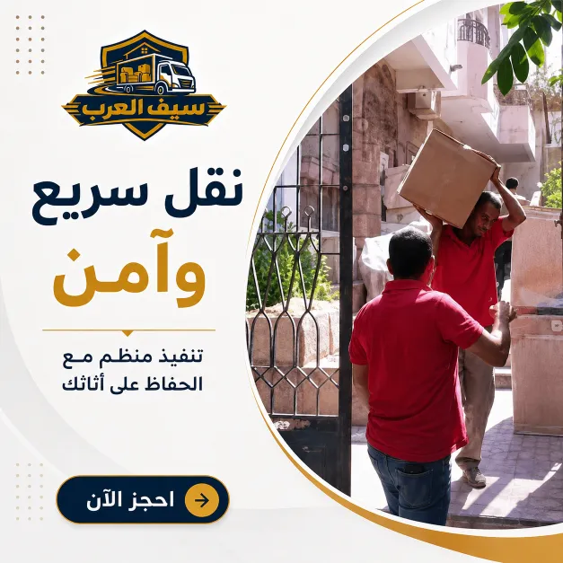 سيارات نقل مجهزة