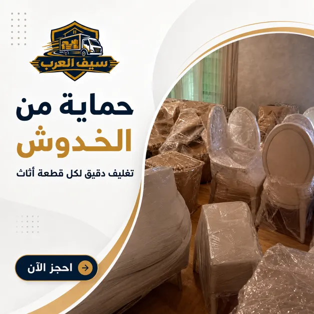 ونش رفع العفش